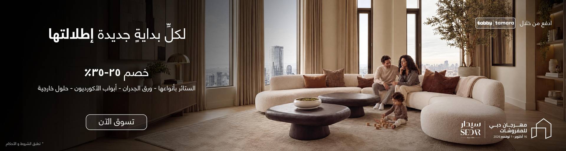 Dubai Home Festival 2026 (CLONED)