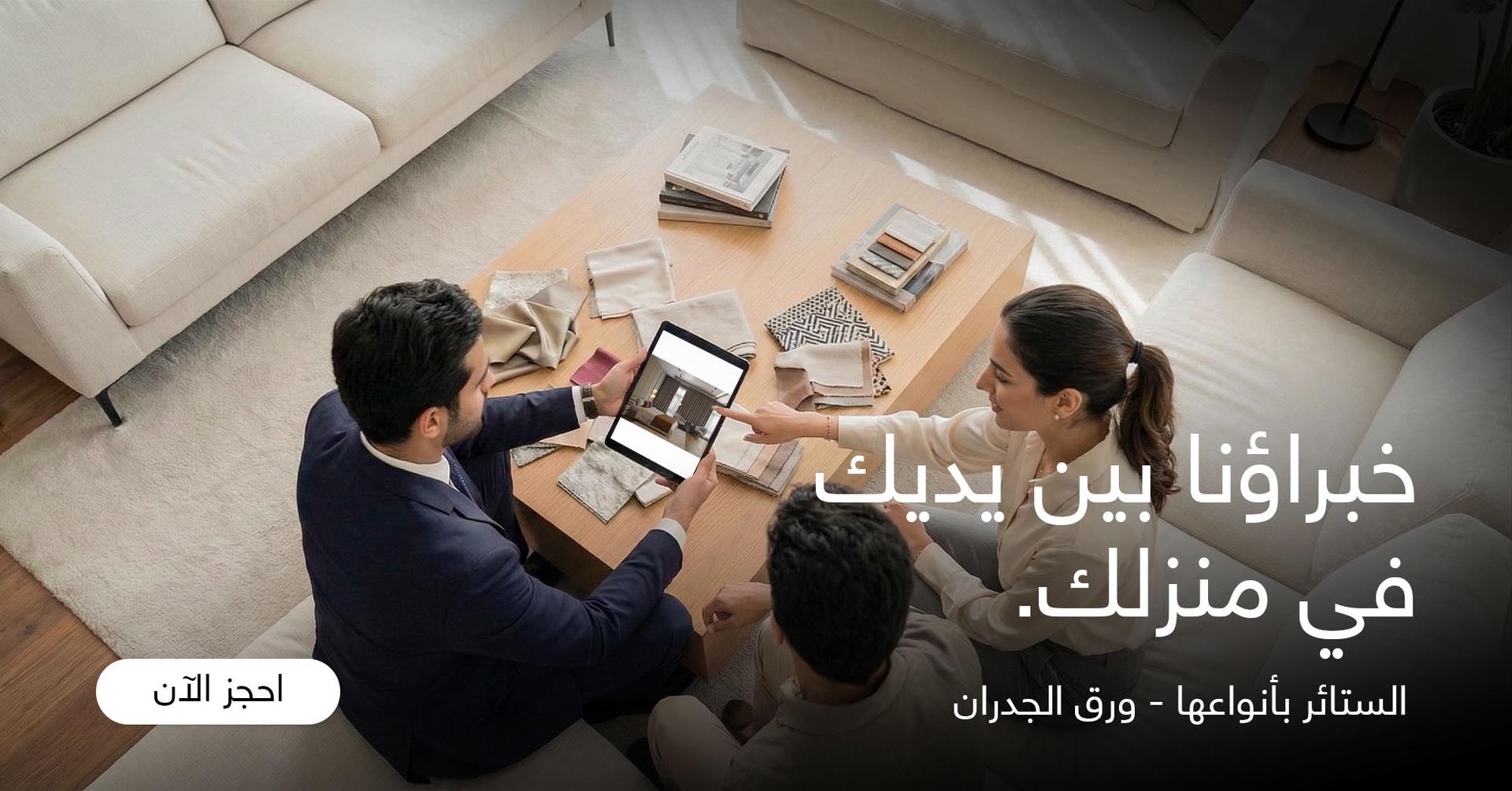 Home consultation om-bh qat
