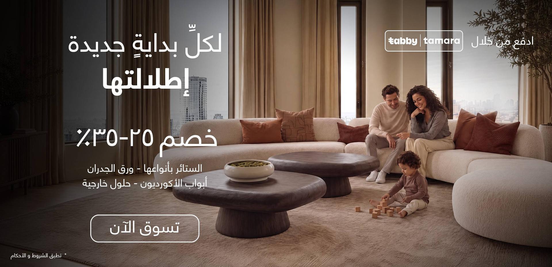 SUMMER SALE 2026 UAE+KSA(CLONED)