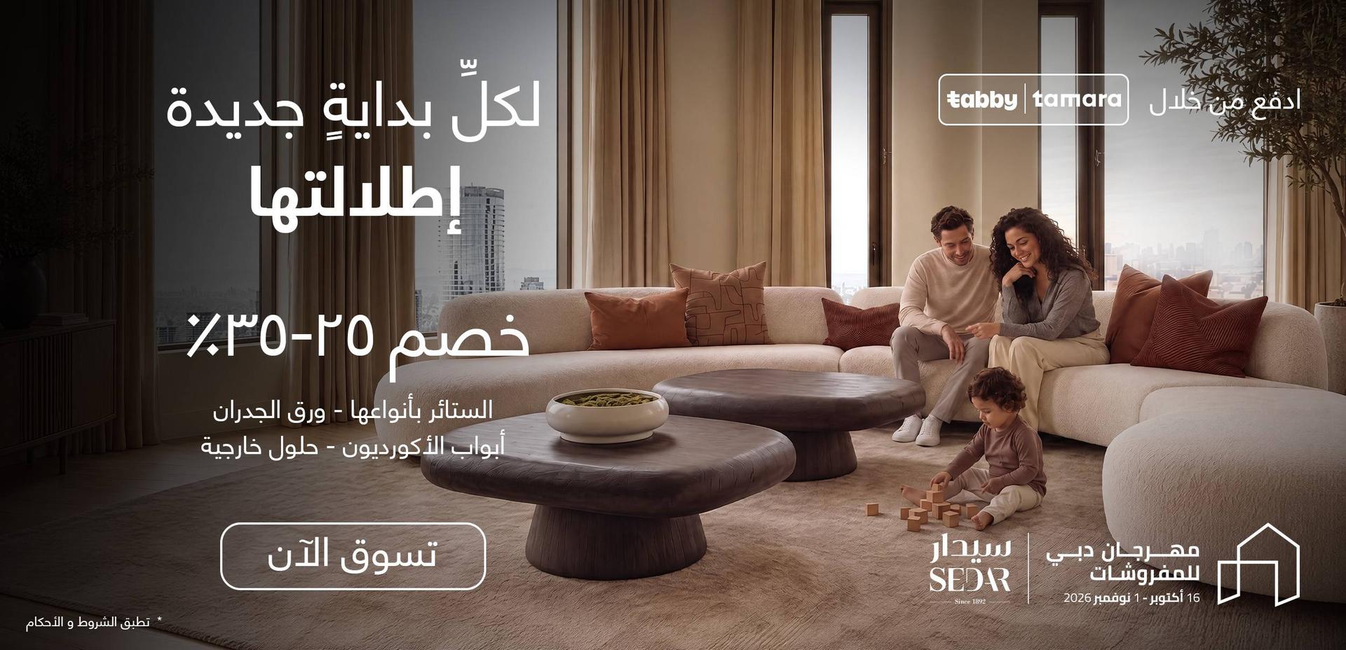 Dubai Home Festival 2026 (CLONED)